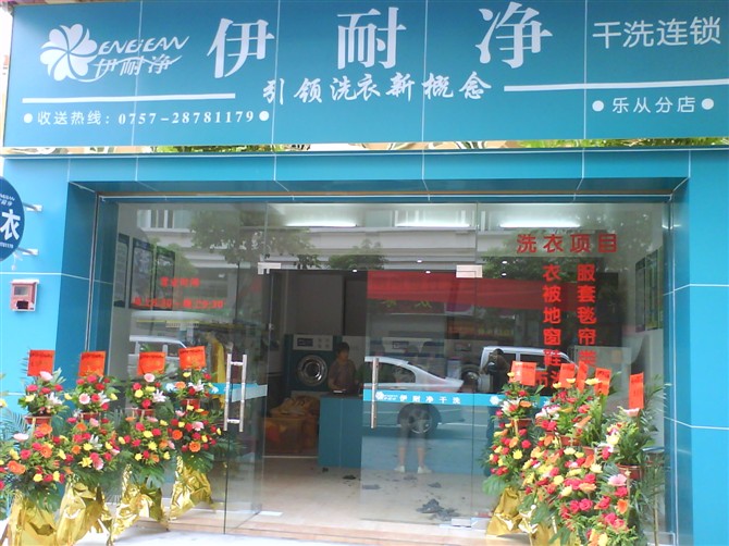 自助洗衣店加盟費(fèi)較的公司?